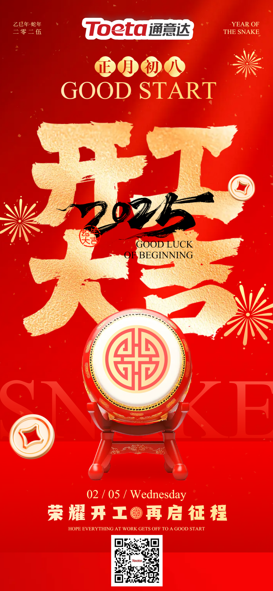 高端大氣紅金企業(yè)開工大吉開工通知開工公告海報_副本.png